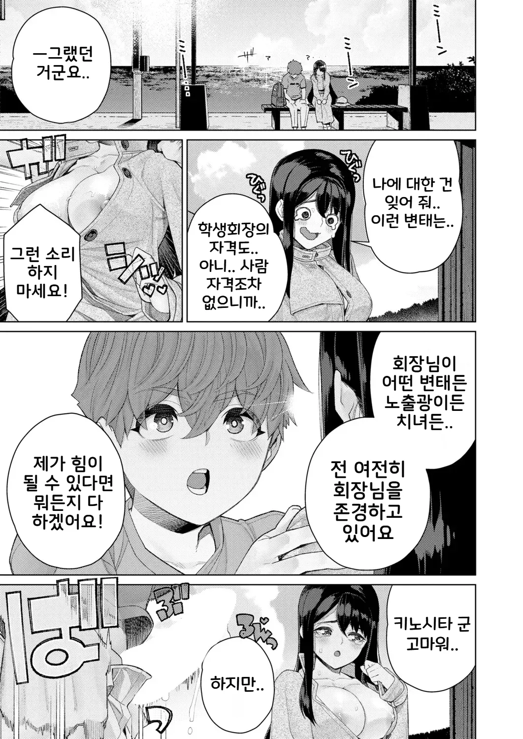 Genkai Roshutsu Seitokaichou | 한계노출 학생회장 page 11 full