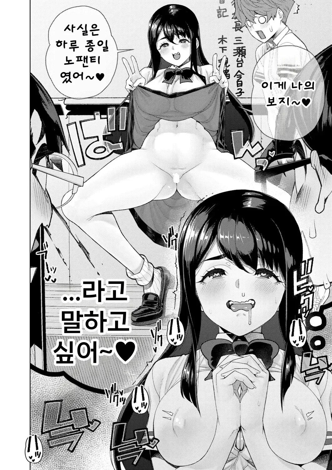 Genkai Roshutsu Seitokaichou | 한계노출 학생회장 page 2 full