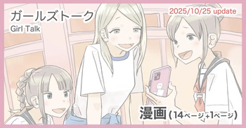 [Kune Kune Project (Kune)] 017 - Girls Talk cover