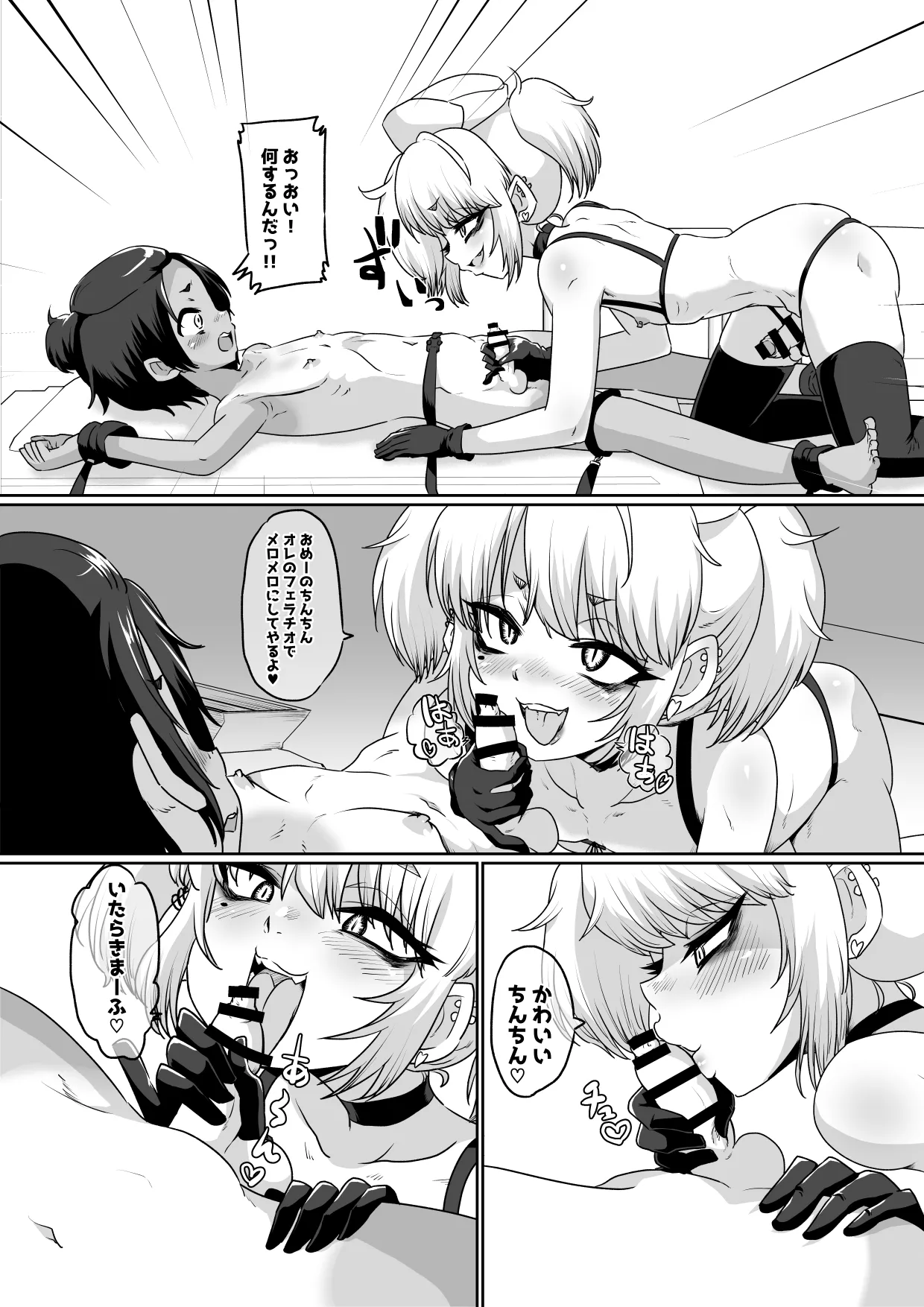 Mesuiki Shinsatsushitsu page 10 full