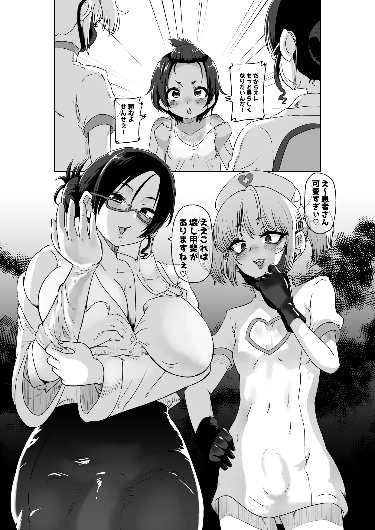 Mesuiki Shinsatsushitsu page 4 full