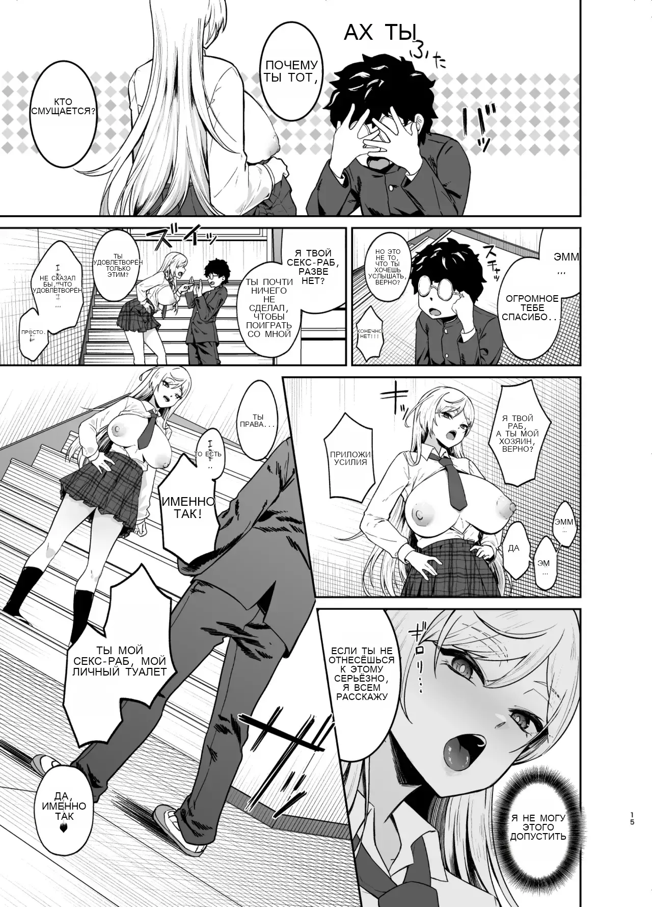 Gal ga Boku no Dorei ni naru Hanashi _ A Story of How a Gyaru Became My Sex Slave page 12 full
