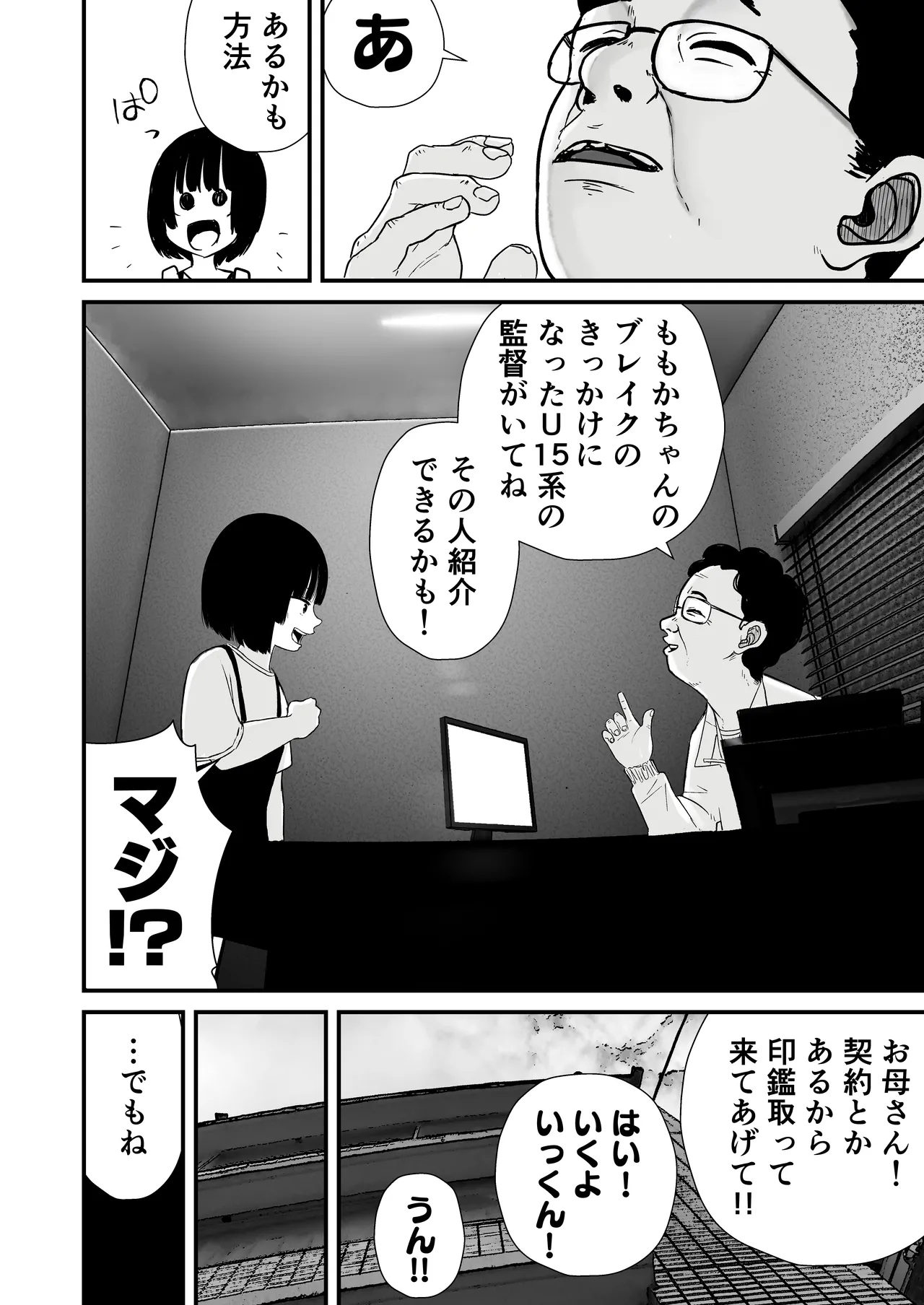 Junior Idol Shia Seihigai page 12 full