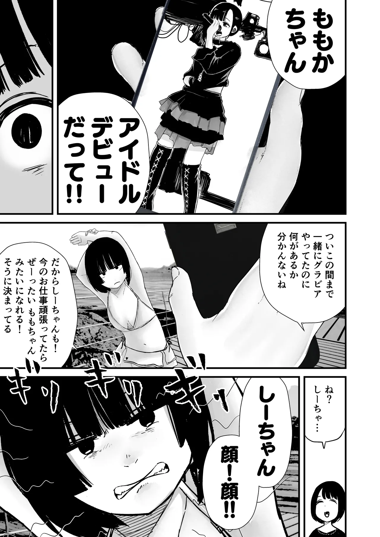 Junior Idol Shia Seihigai page 9 full
