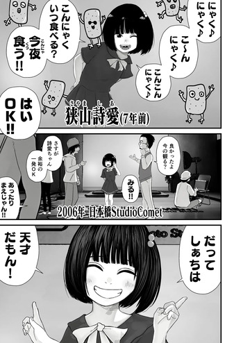 [Shahunyans] Junior Idol Shia Seihigai [Shia 01] cover