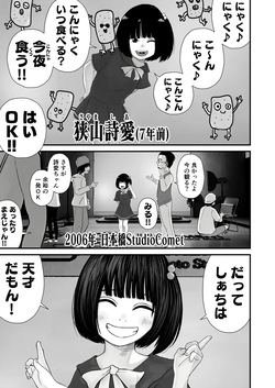 Junior Idol Shia Seihigai