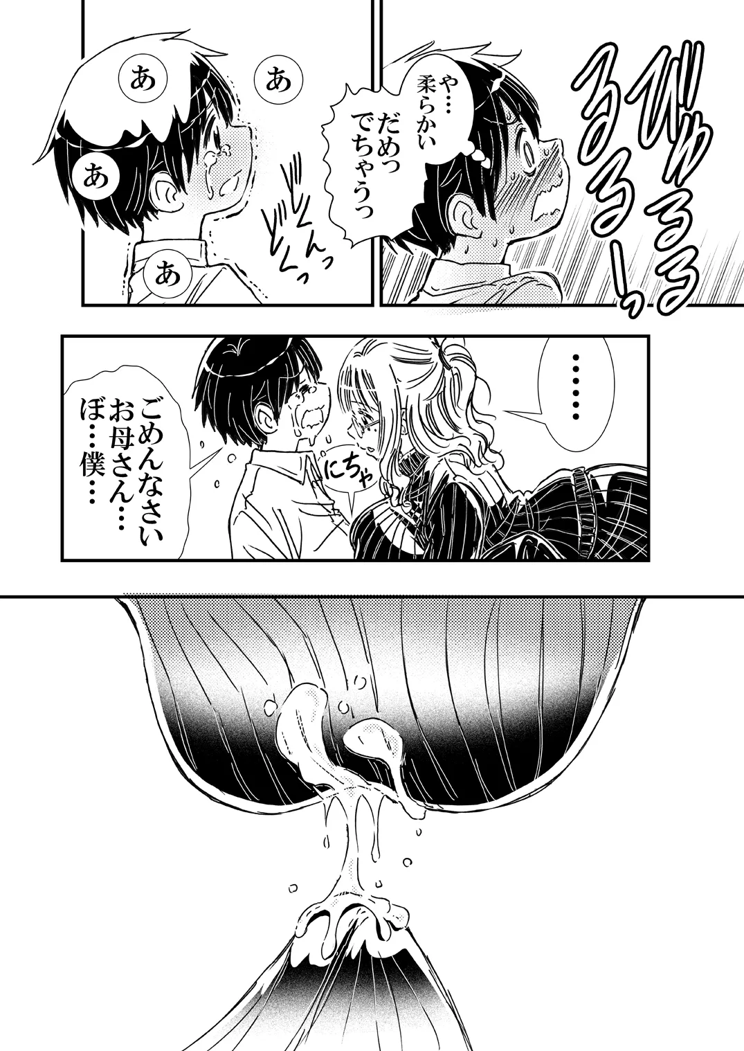 hude orosi si te kureru deka pai o kaa san gomu ha tu ke mase n page 11 full