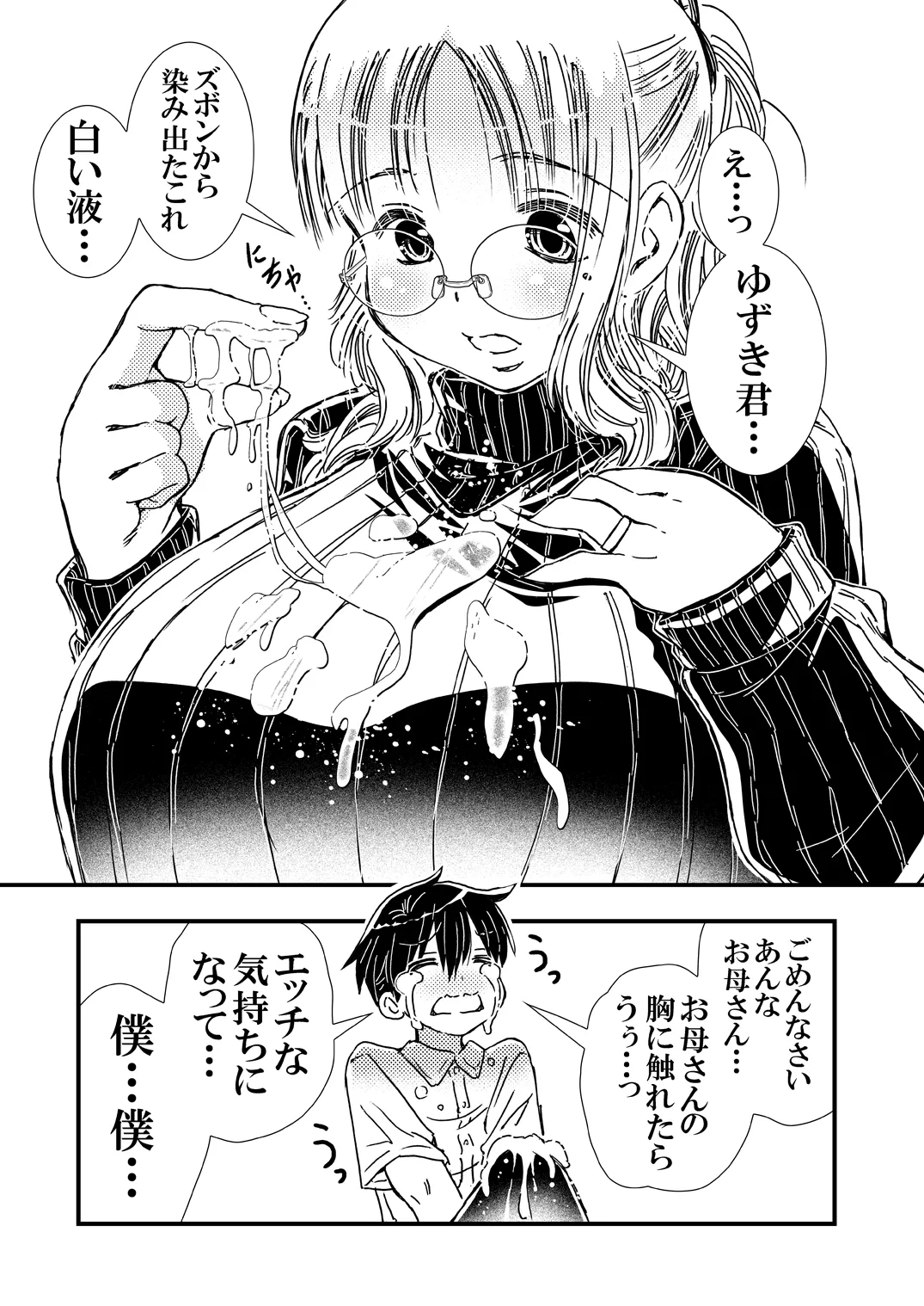 hude orosi si te kureru deka pai o kaa san gomu ha tu ke mase n page 12 full