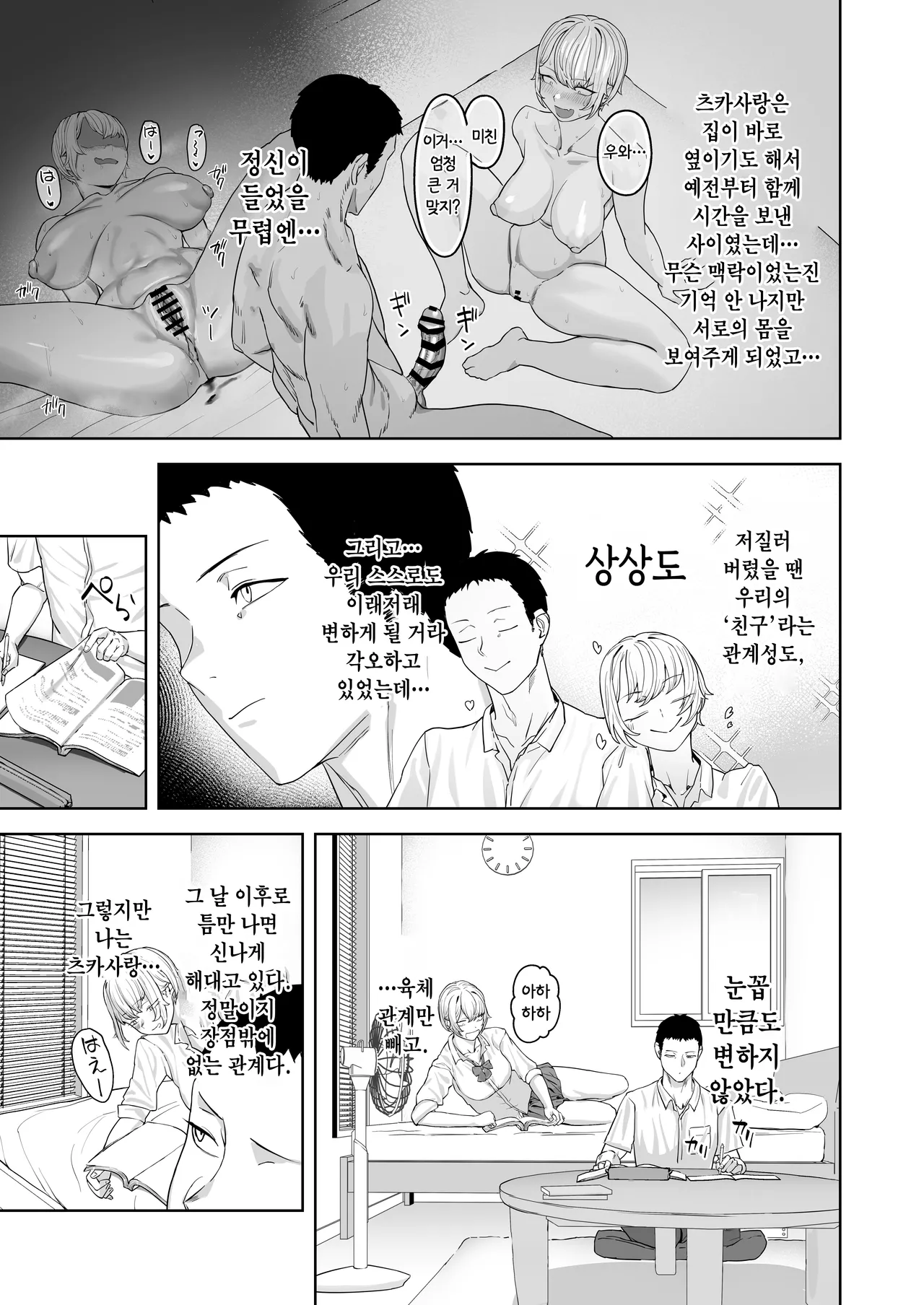 Yattemiro yo Koibito Doushi ga Yaru Love Love H tte Yatsu o Yoo | 해보시든가 연인끼리 해대는 러브러브 H라는 걸 말이야 page 8 full
