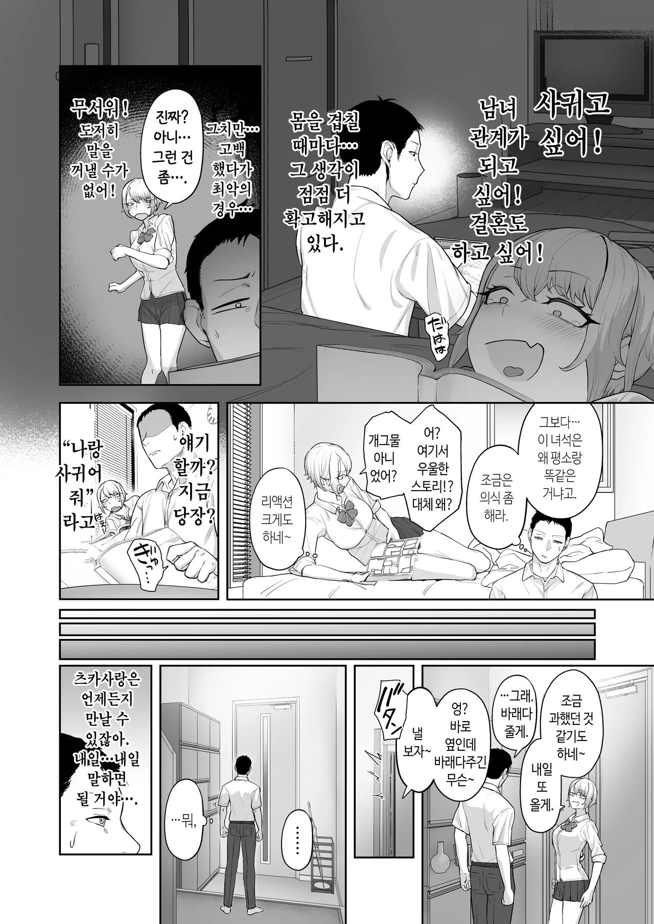 Yattemiro yo Koibito Doushi ga Yaru Love Love H tte Yatsu o Yoo | 해보시든가 연인끼리 해대는 러브러브 H라는 걸 말이야 page 9 full