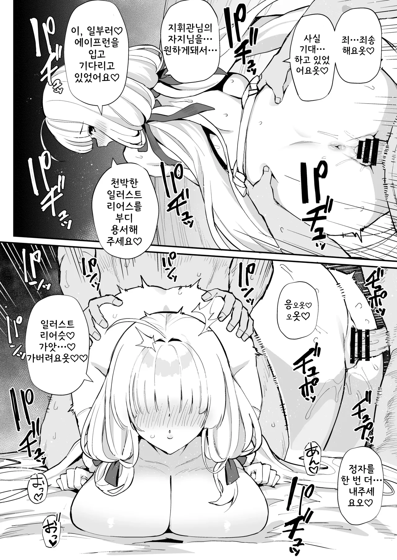 Azur Lane Shikoshiko Bokou Seikatsu 7 | 벽람 문질문질 모항생활 7 page 7 full