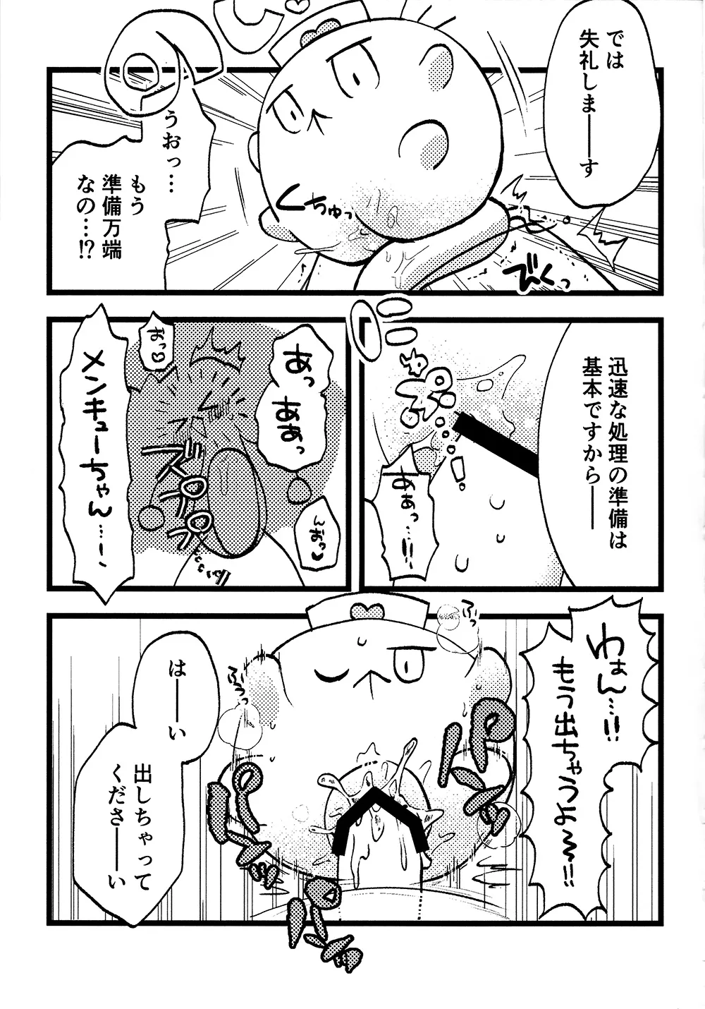 FUWAFUWA MARUMARU page 10 full