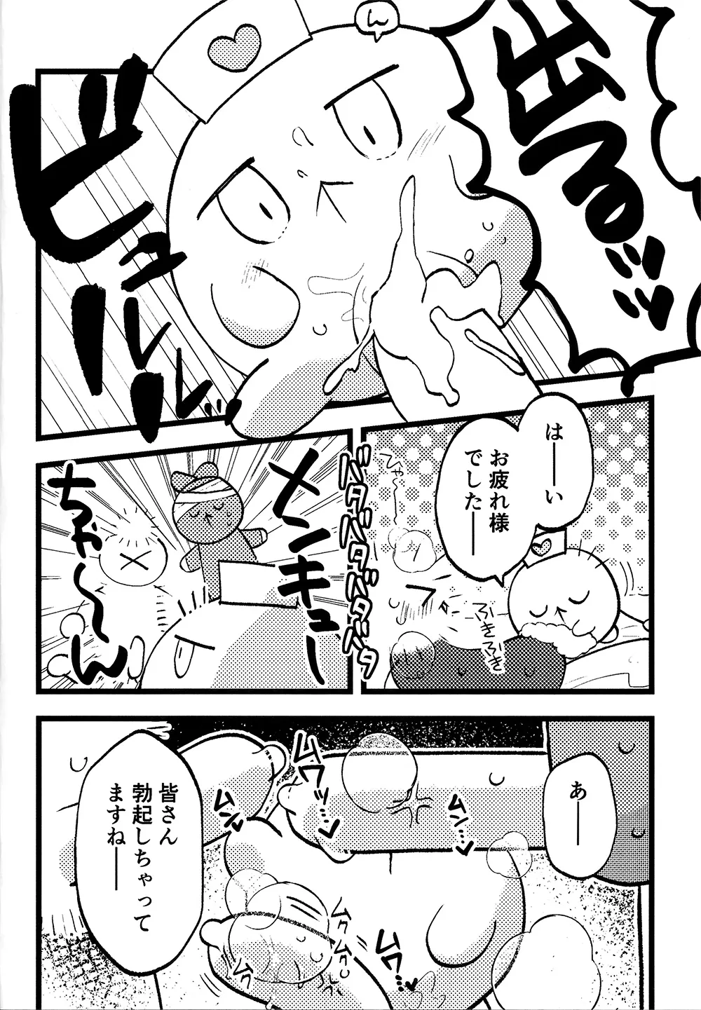 FUWAFUWA MARUMARU page 11 full