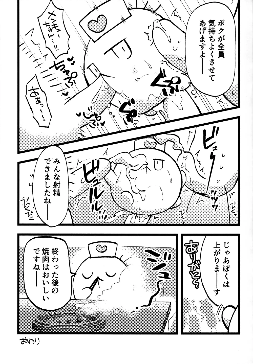 FUWAFUWA MARUMARU page 12 full