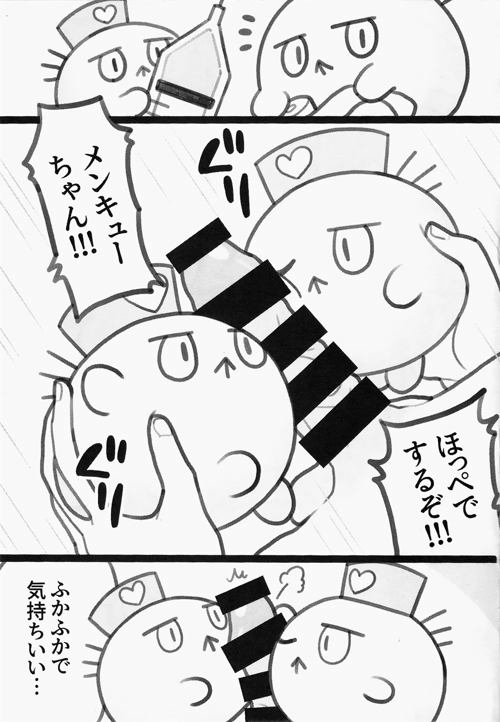 FUWAFUWA MARUMARU page 4 full