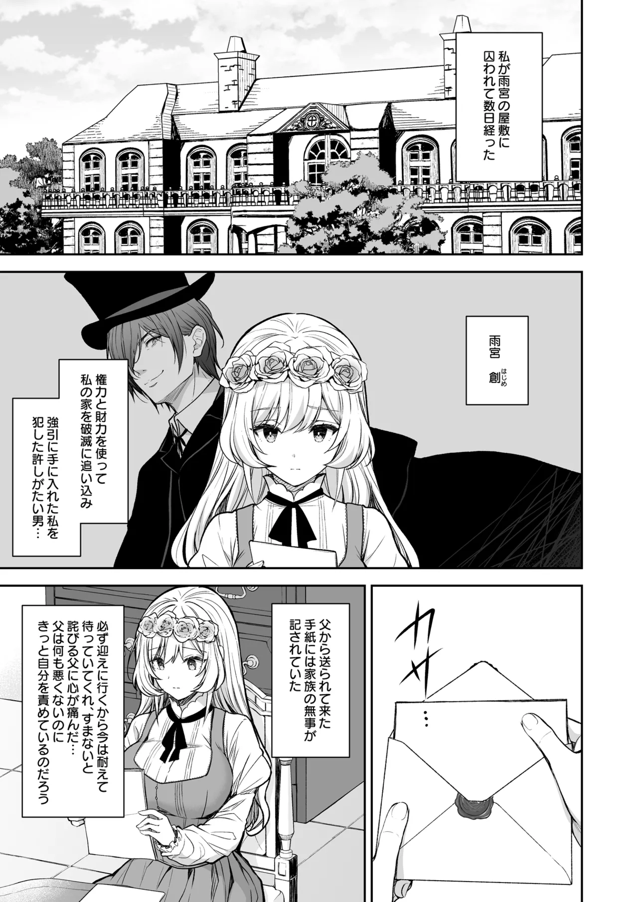 隷嬢の小夜曲 第二楽章 page 7 full