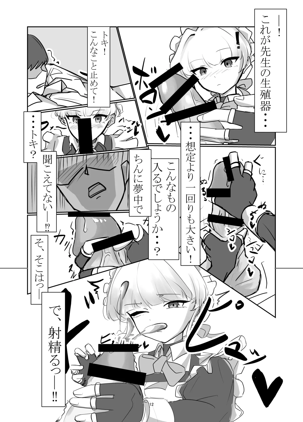 ブルアカのえっちな本改訂版 page 11 full