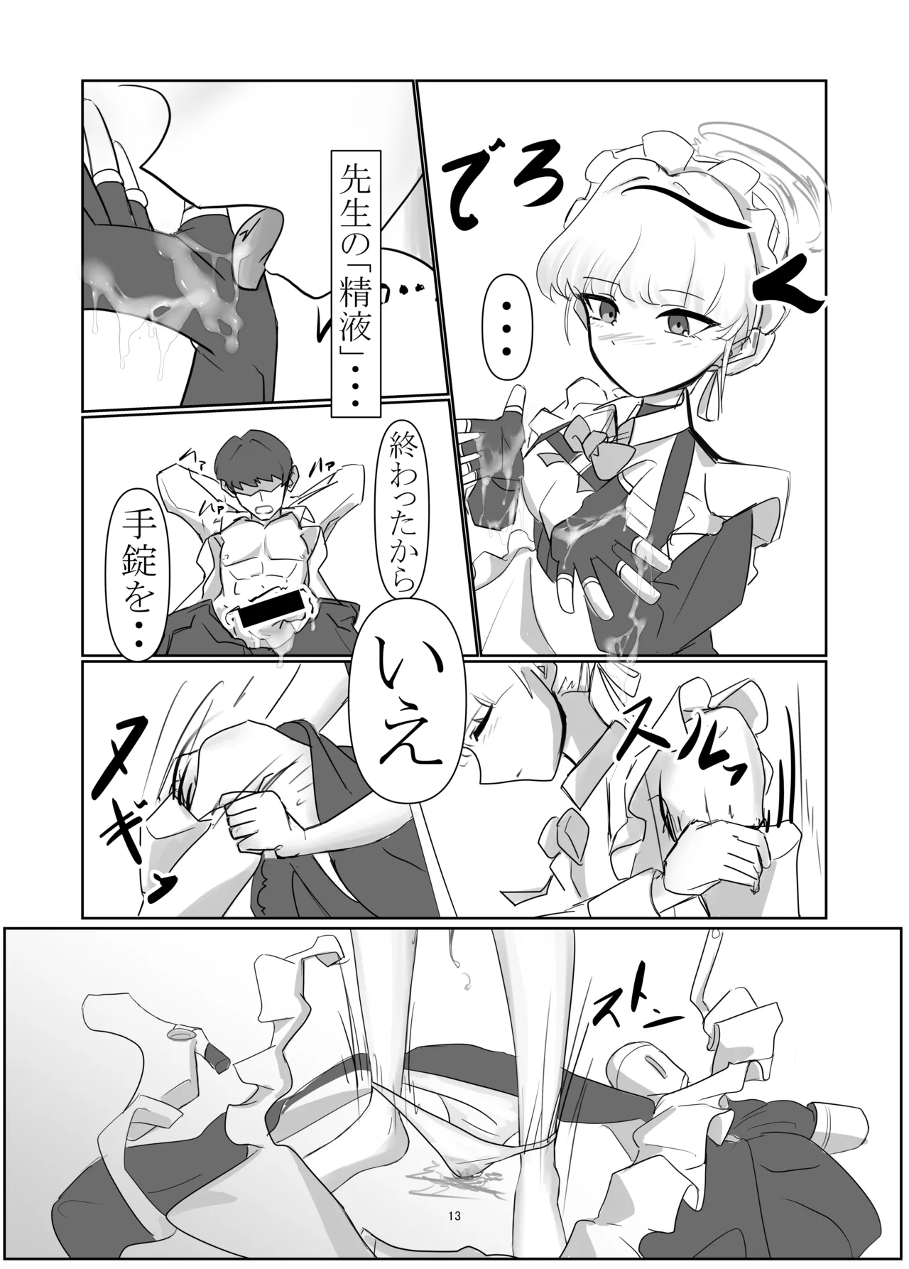 ブルアカのえっちな本改訂版 page 12 full