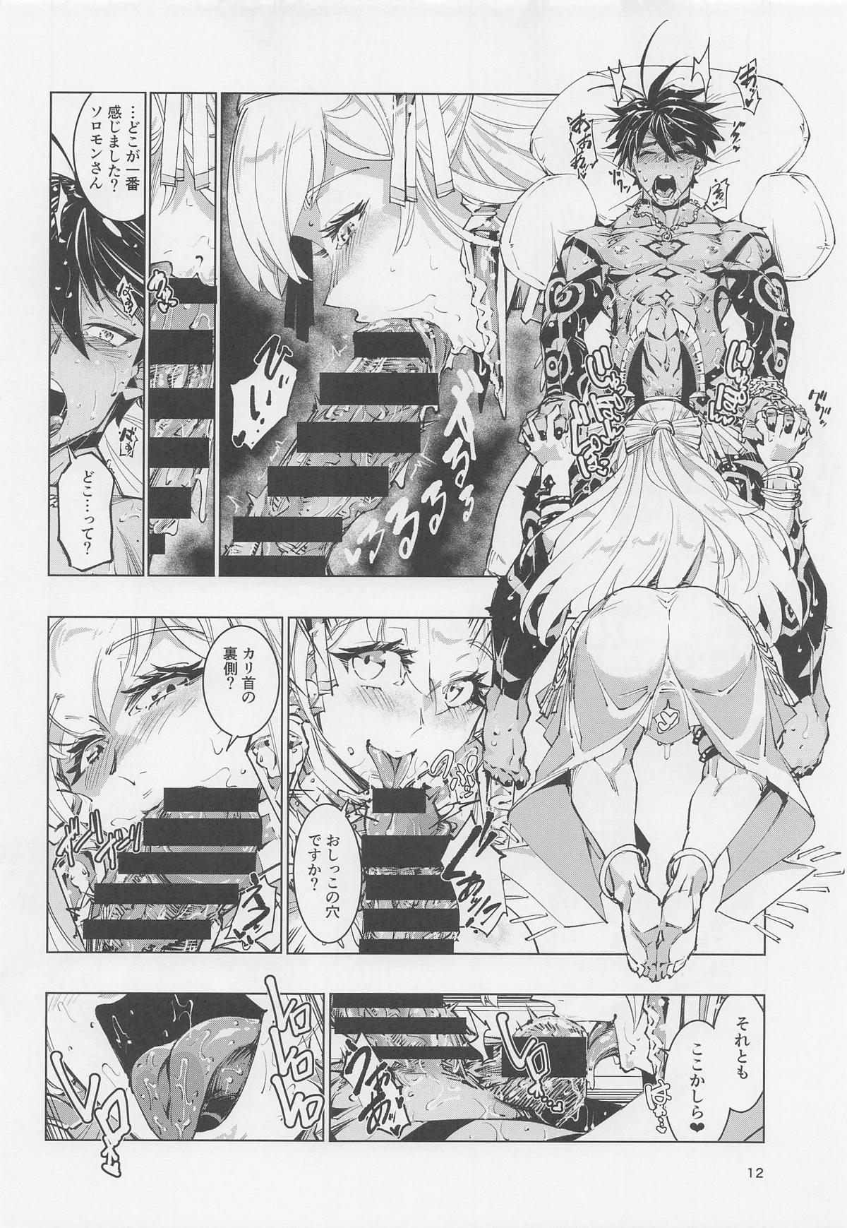 王の褥に魔女が棲む page 11 full