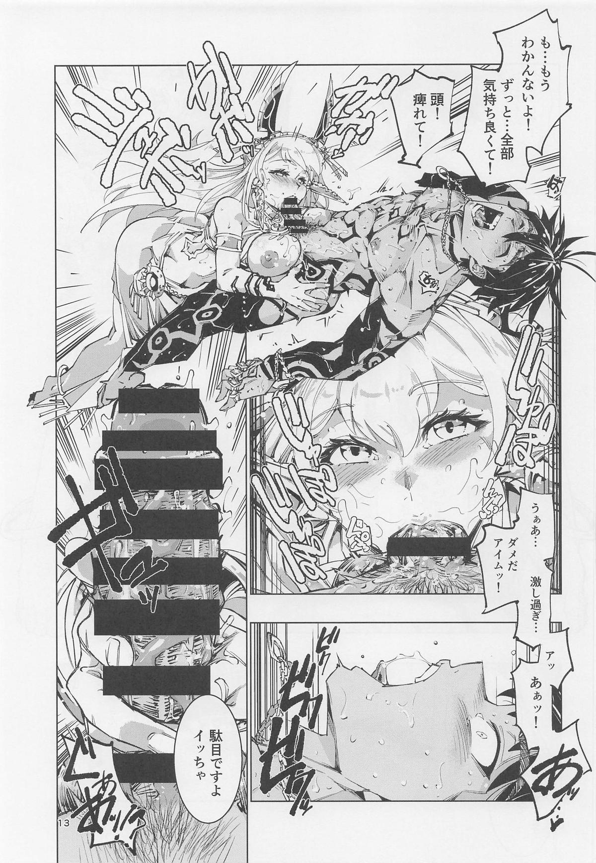 王の褥に魔女が棲む page 12 full
