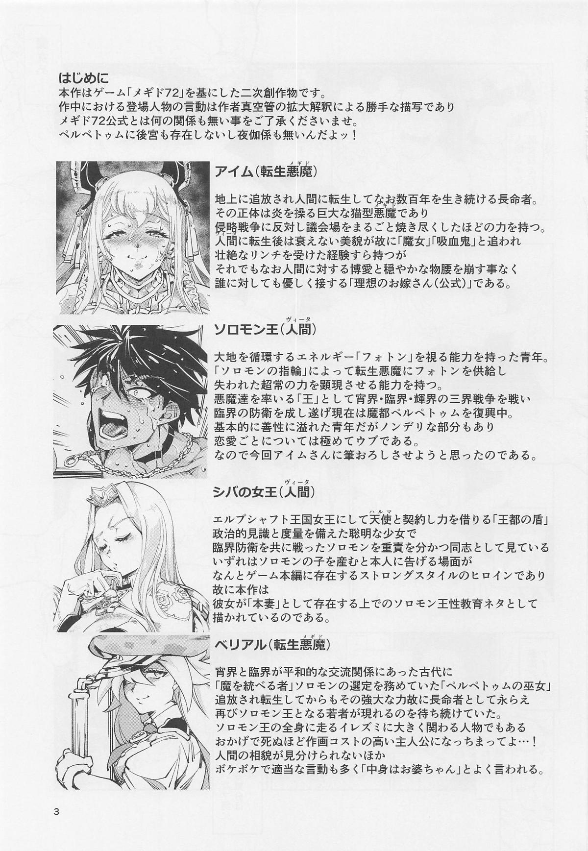 王の褥に魔女が棲む page 2 full