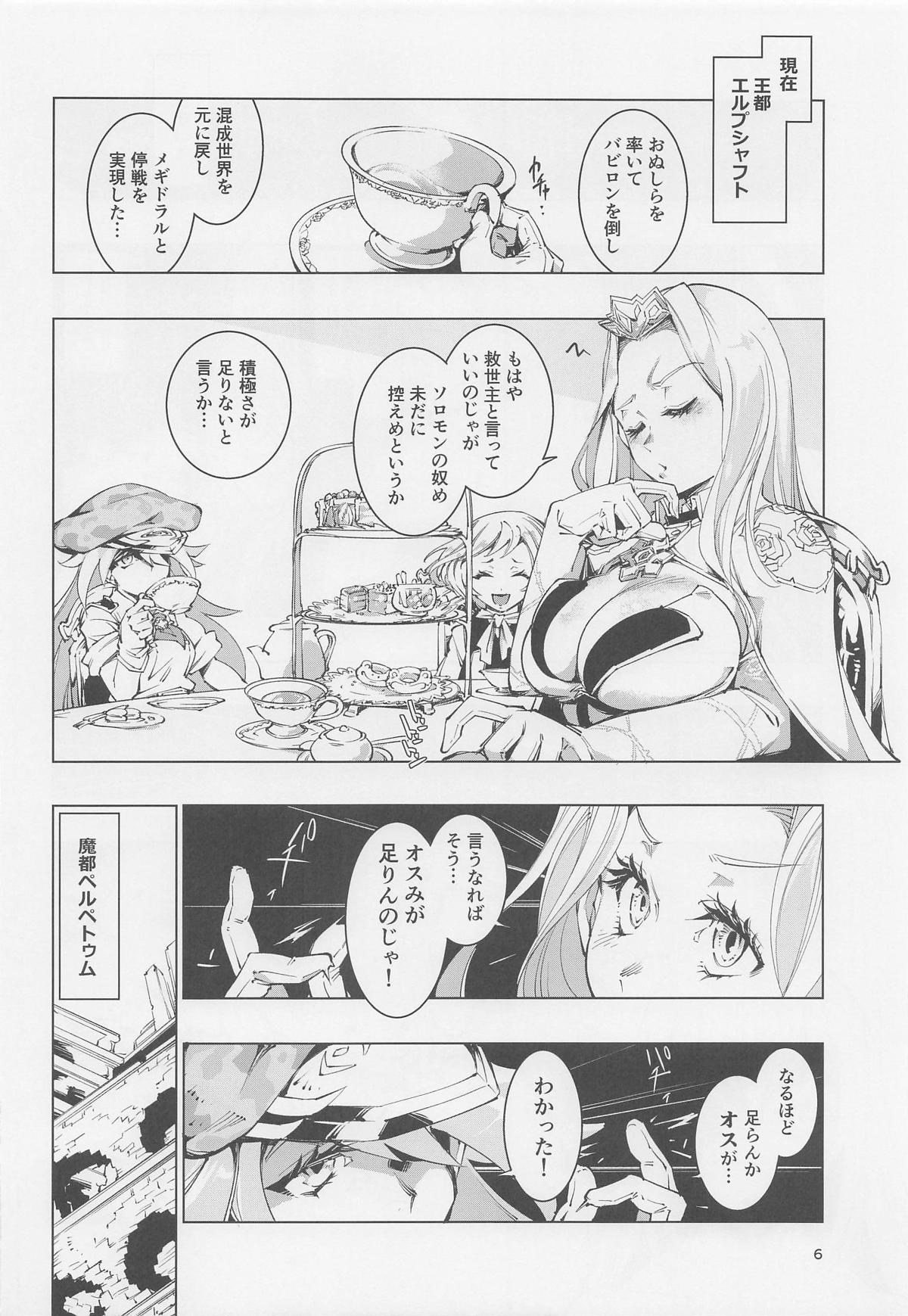 王の褥に魔女が棲む page 5 full