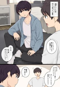 O gishi-chan no koto「ni chan」tte yonde yuzuranai gitei