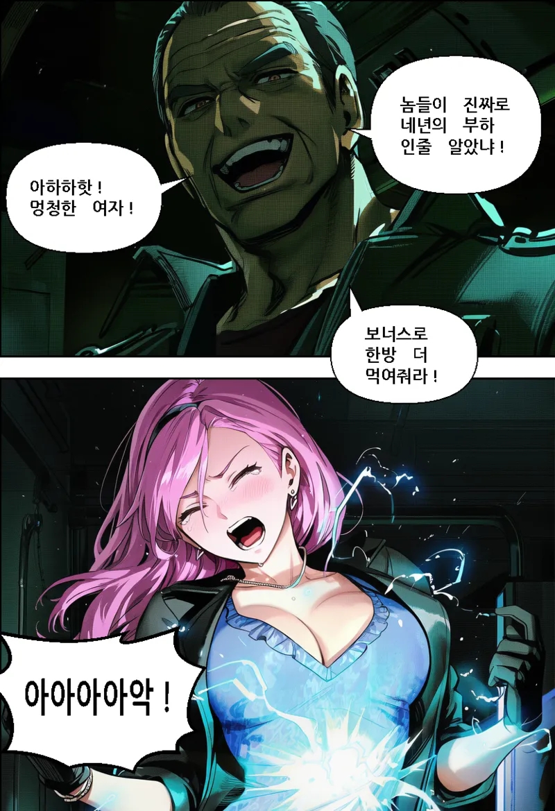 Geomijul of Betray page 12 full