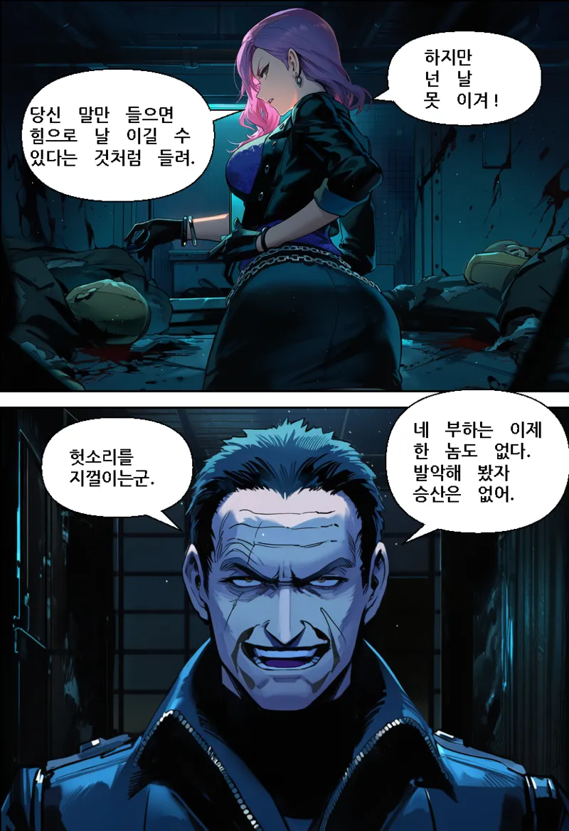 Geomijul of Betray page 7 full