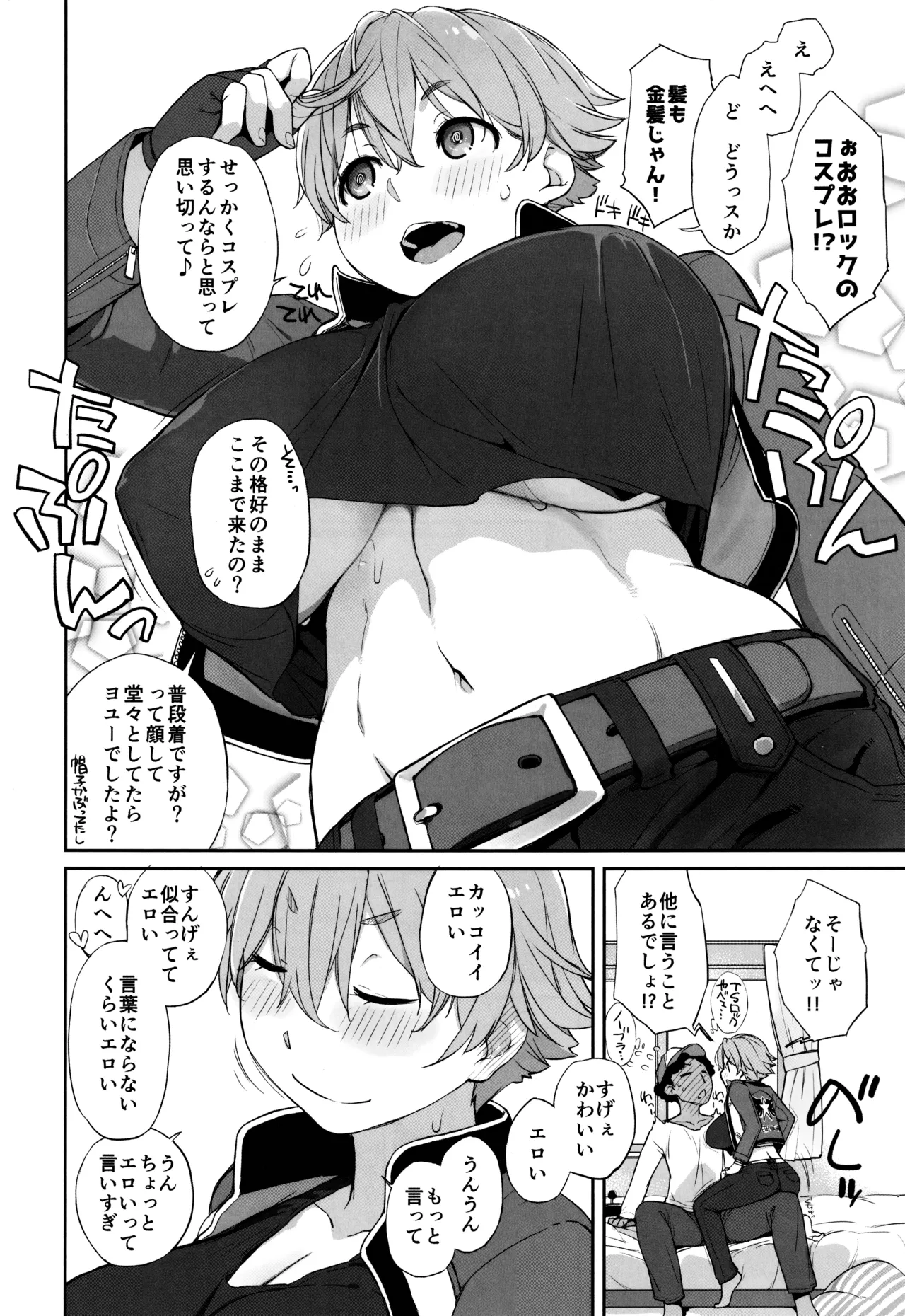 Boku no Kawaii Kouhai wa Seiyoku Tsuyome no Chichi SeFri 2 page 5 full