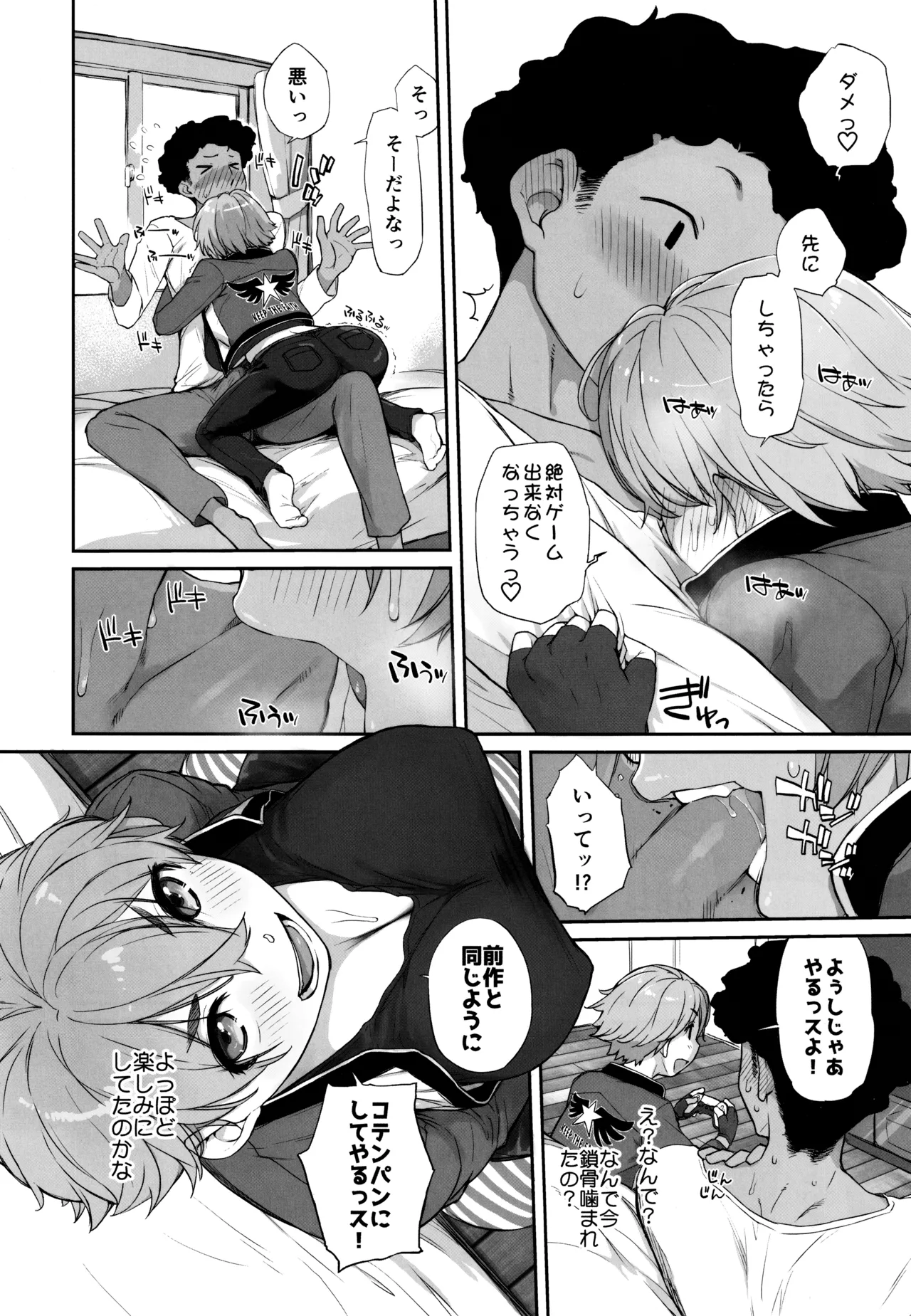 Boku no Kawaii Kouhai wa Seiyoku Tsuyome no Chichi SeFri 2 page 7 full