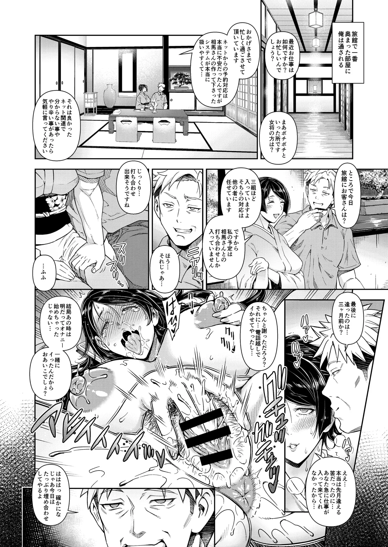老舗温泉旅館の若女将は、呆れるほどセックスが好き。 総集編 page 3 full