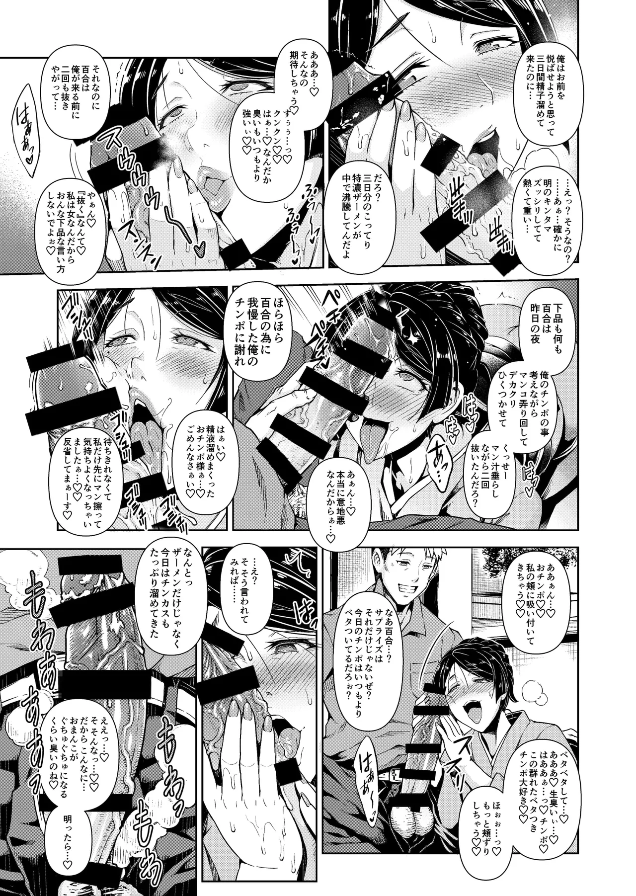 老舗温泉旅館の若女将は、呆れるほどセックスが好き。 総集編 page 6 full