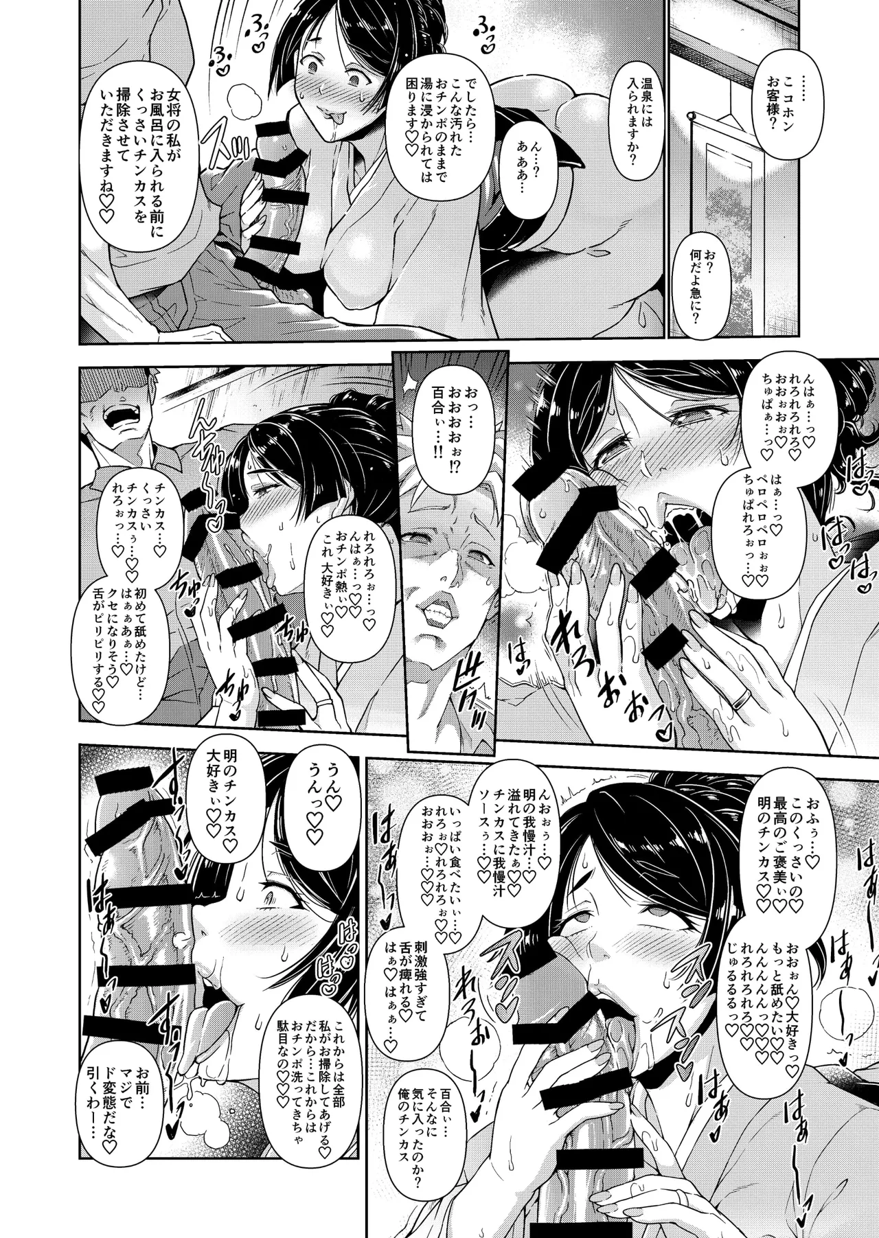 老舗温泉旅館の若女将は、呆れるほどセックスが好き。 総集編 page 7 full