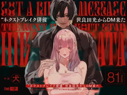 I Got A Message From The "Up-and-coming Actor" Hikaru Serata