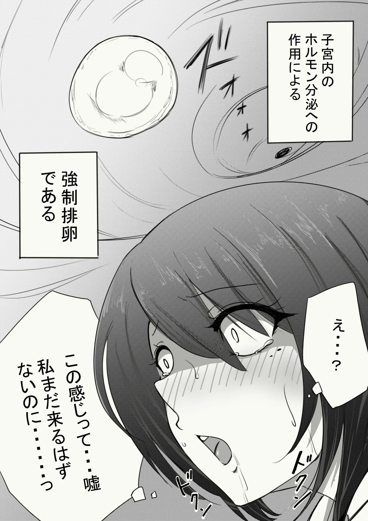 Nazo no Seimeitai ni Shikyuu o Okasareta Hanashi page 12 full