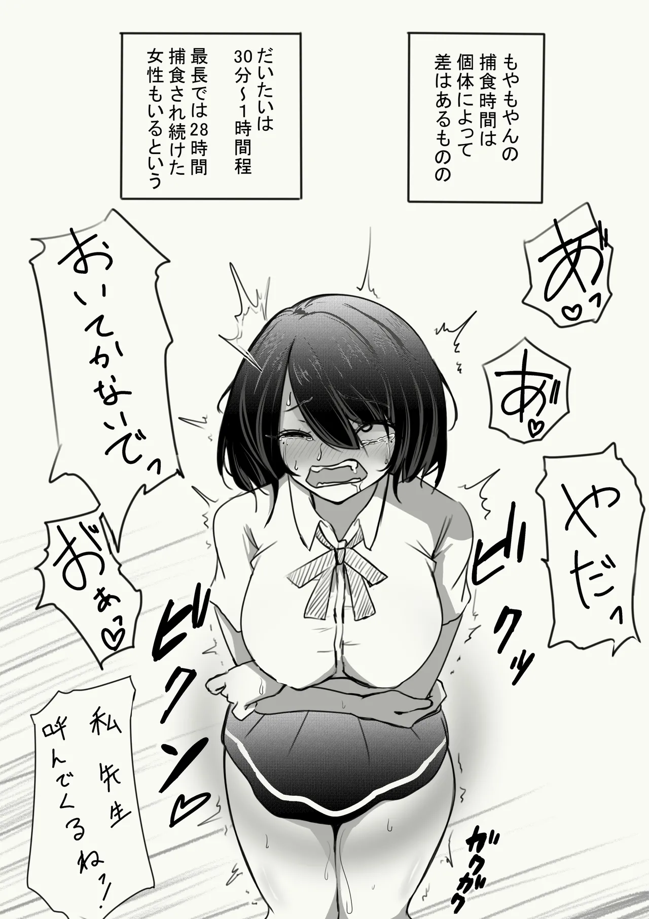 Nazo no Seimeitai ni Shikyuu o Okasareta Hanashi page 7 full
