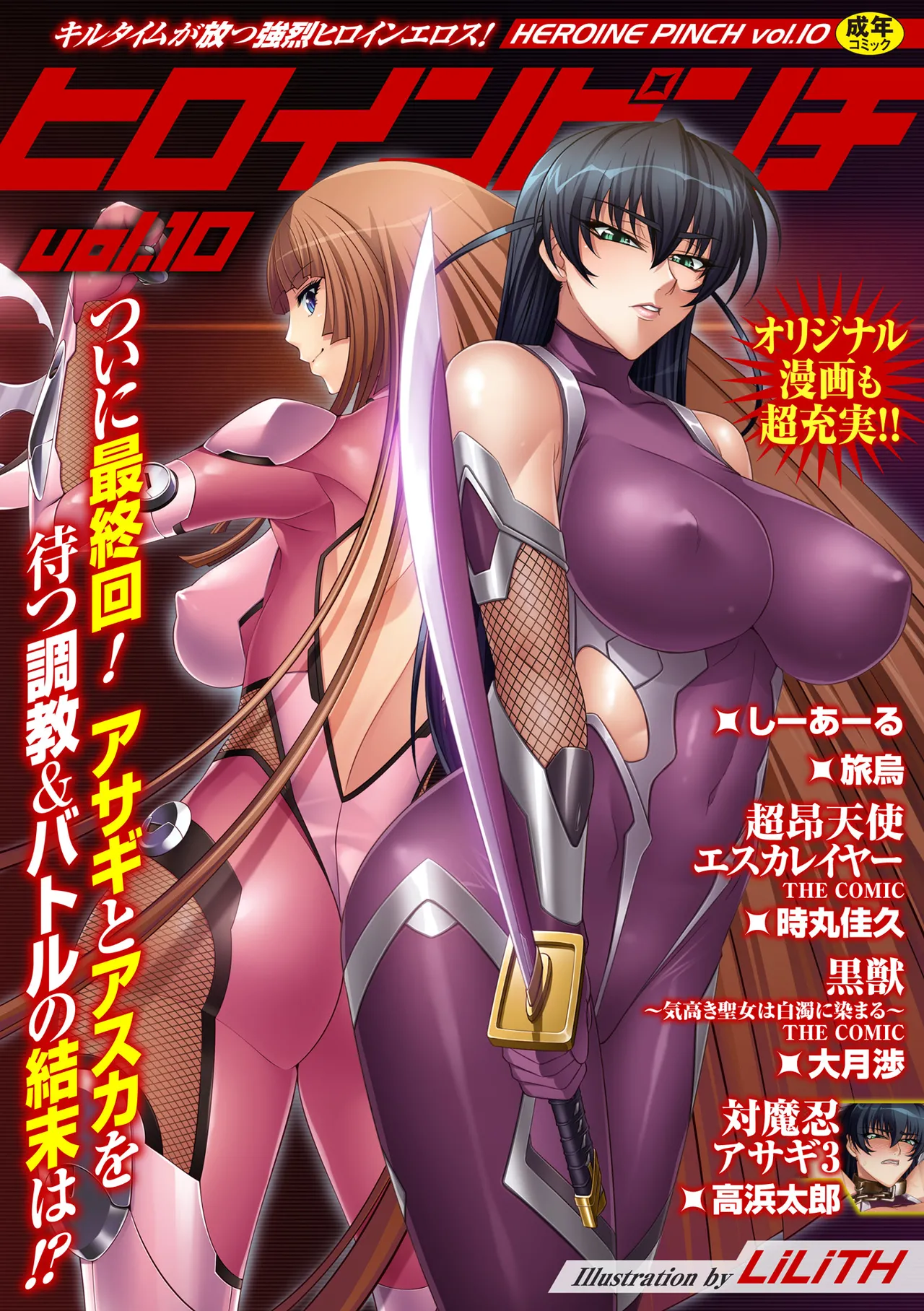 Heroine Pinch Vol. 10 page 1 full