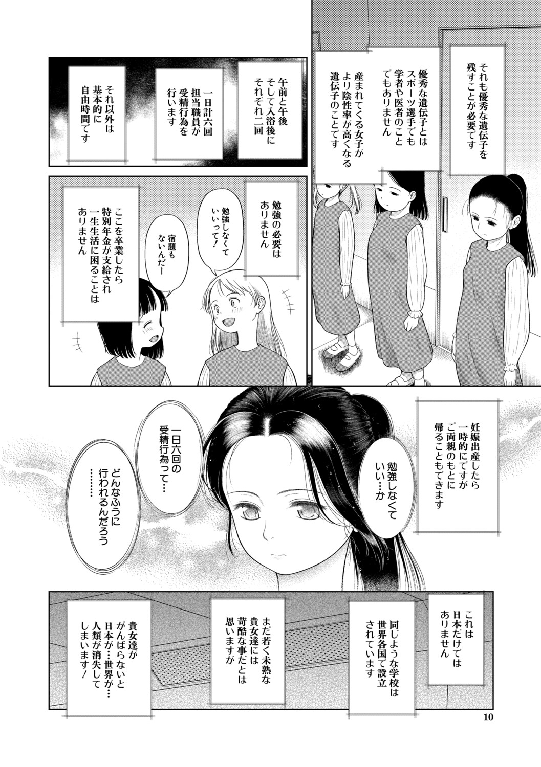 Shoujo shika Ninshin Dekinai Sekai page 11 full