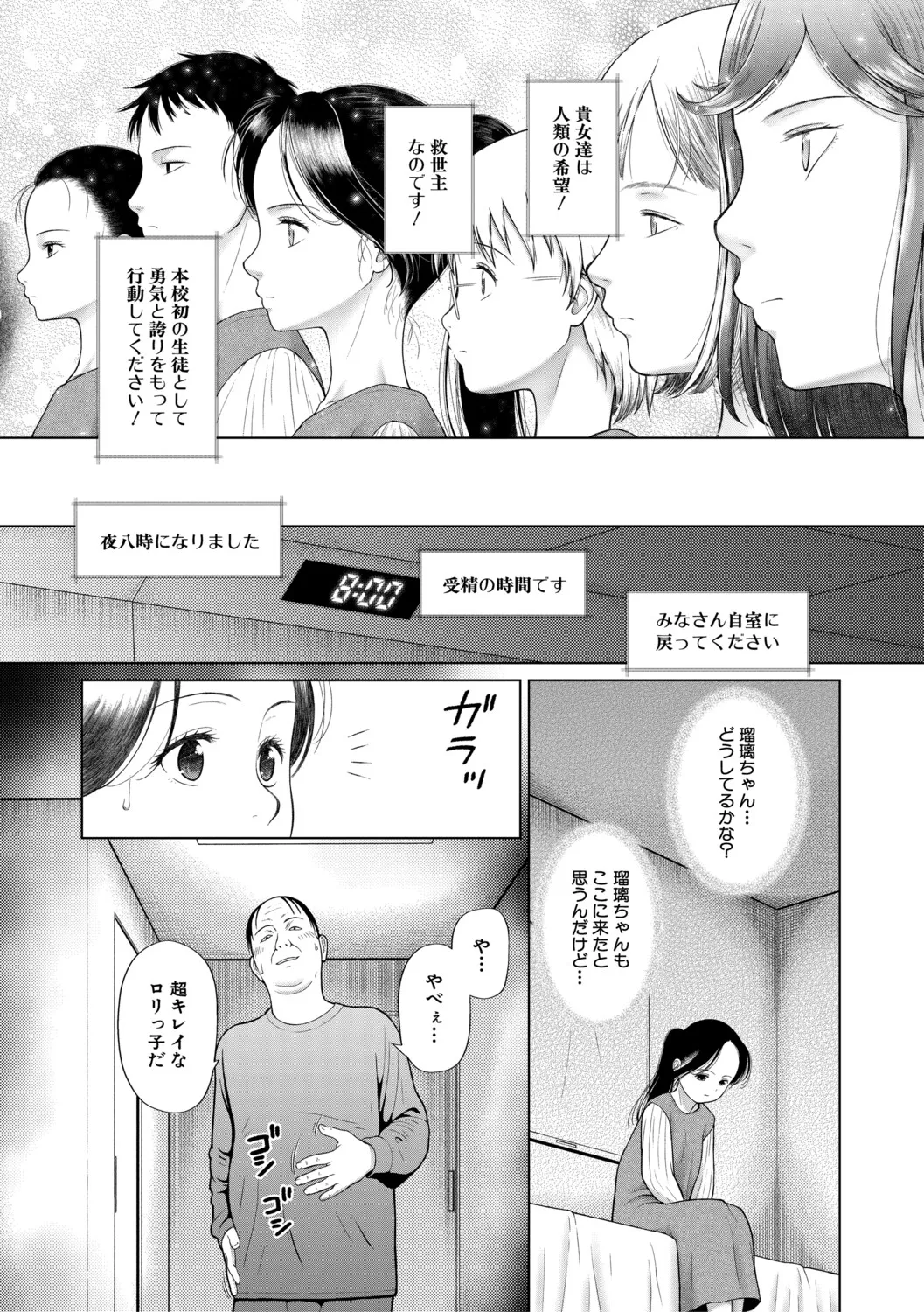 Shoujo shika Ninshin Dekinai Sekai page 12 full