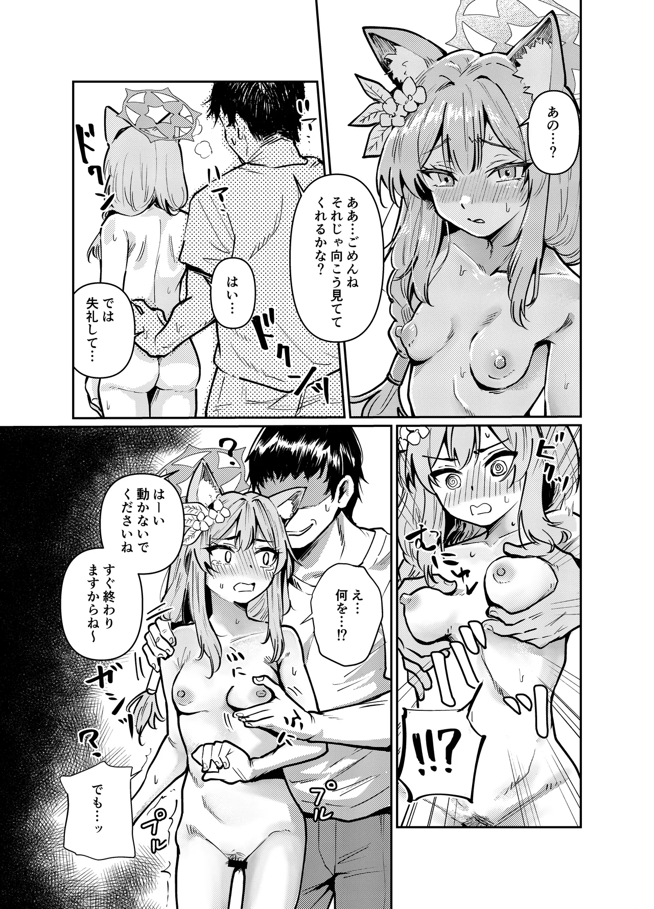 Watashi ni idol oshiete kuremasu ka? page 7 full