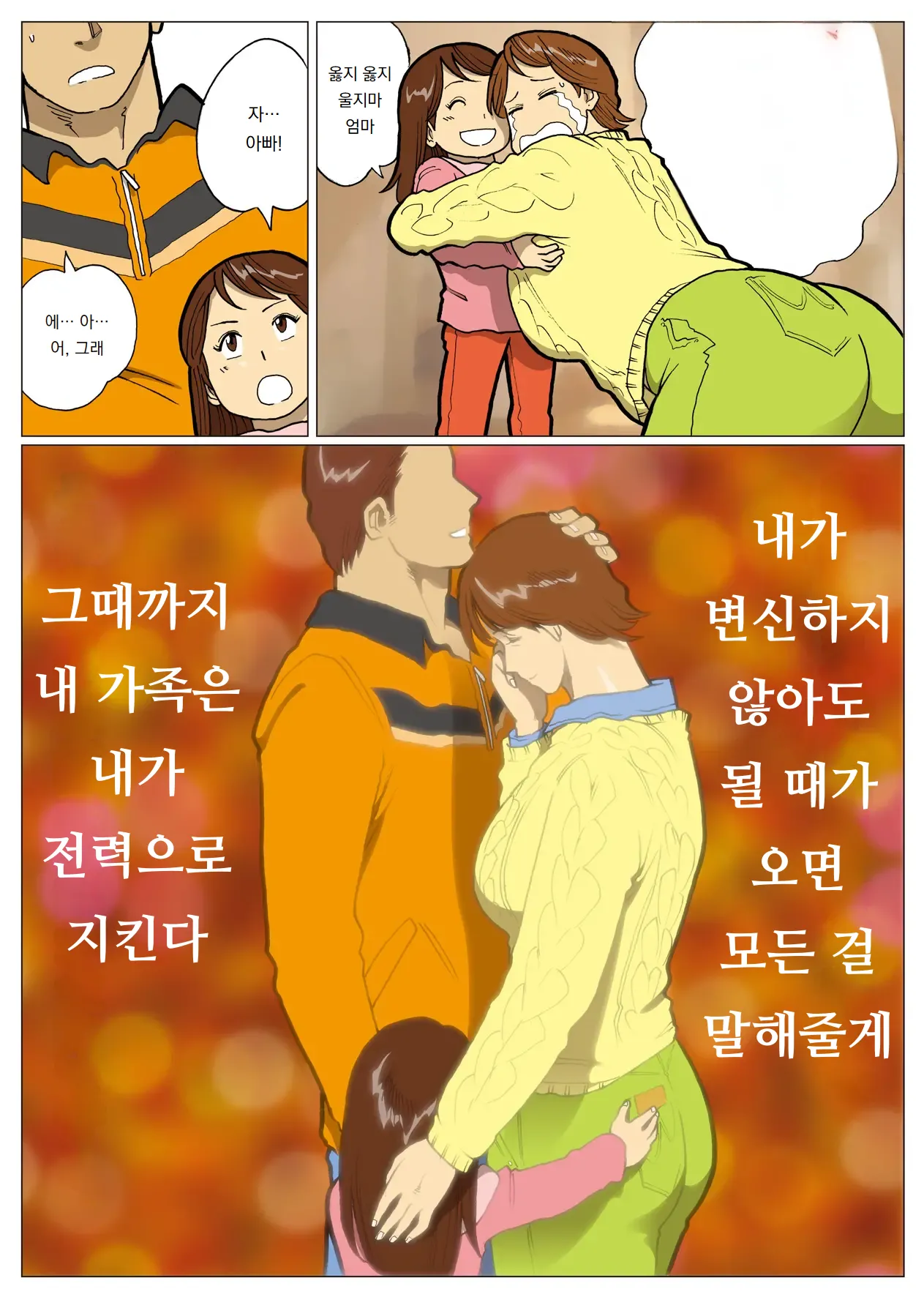 망상특촬 시리즈 : 울트라마담 6 Mousou Tokusatsu Series: Ultra Madam 6 page 11 full