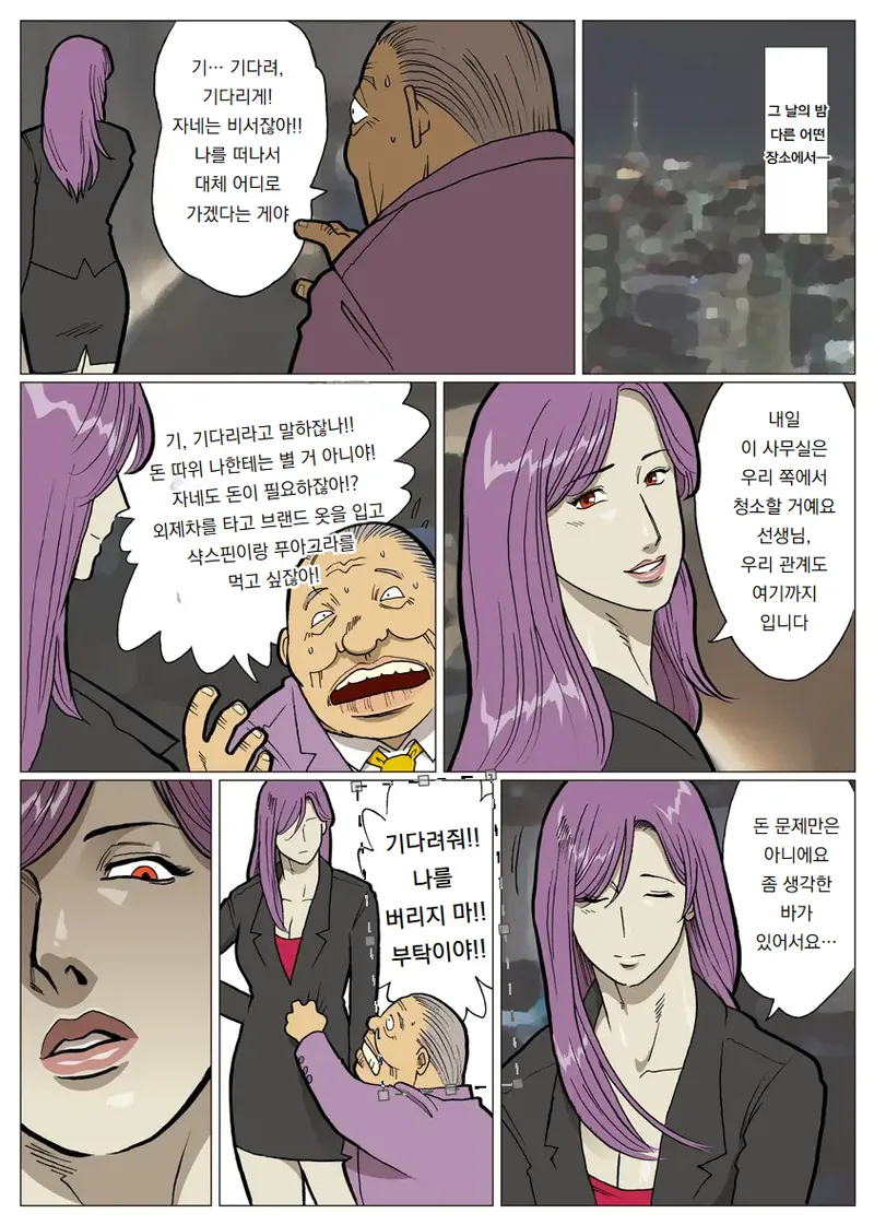 망상특촬 시리즈 : 울트라마담 6 Mousou Tokusatsu Series: Ultra Madam 6 page 12 full