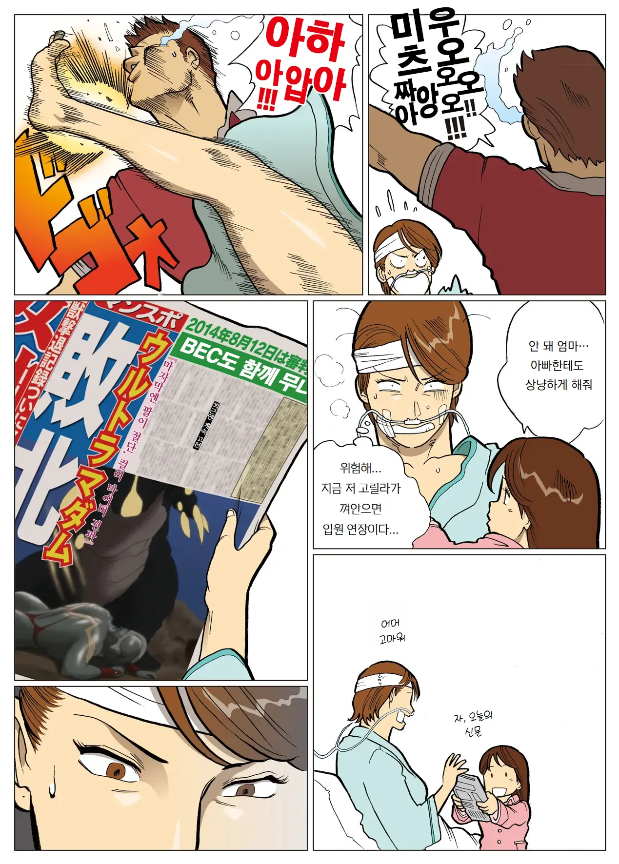 망상특촬 시리즈 : 울트라마담 6 Mousou Tokusatsu Series: Ultra Madam 6 page 3 full