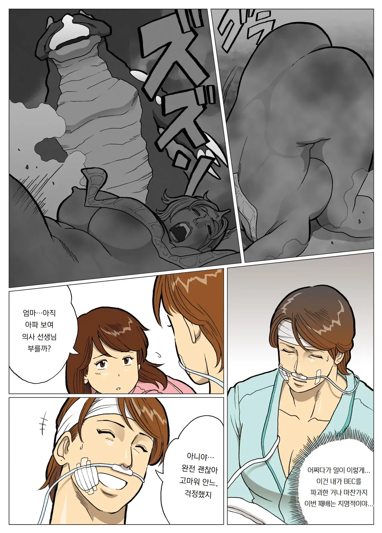 망상특촬 시리즈 : 울트라마담 6 Mousou Tokusatsu Series: Ultra Madam 6 page 6 full