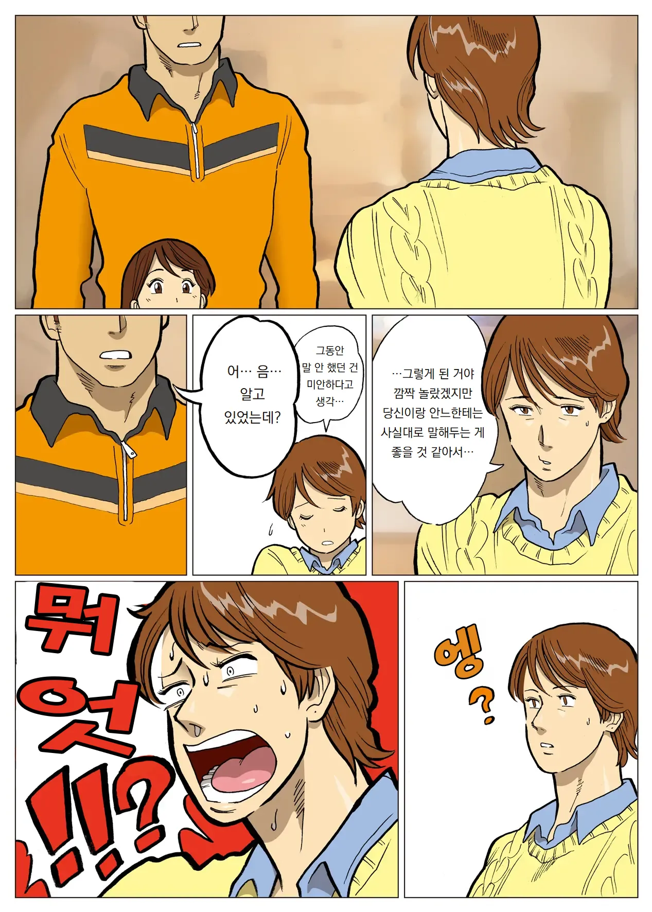 망상특촬 시리즈 : 울트라마담 6 Mousou Tokusatsu Series: Ultra Madam 6 page 9 full
