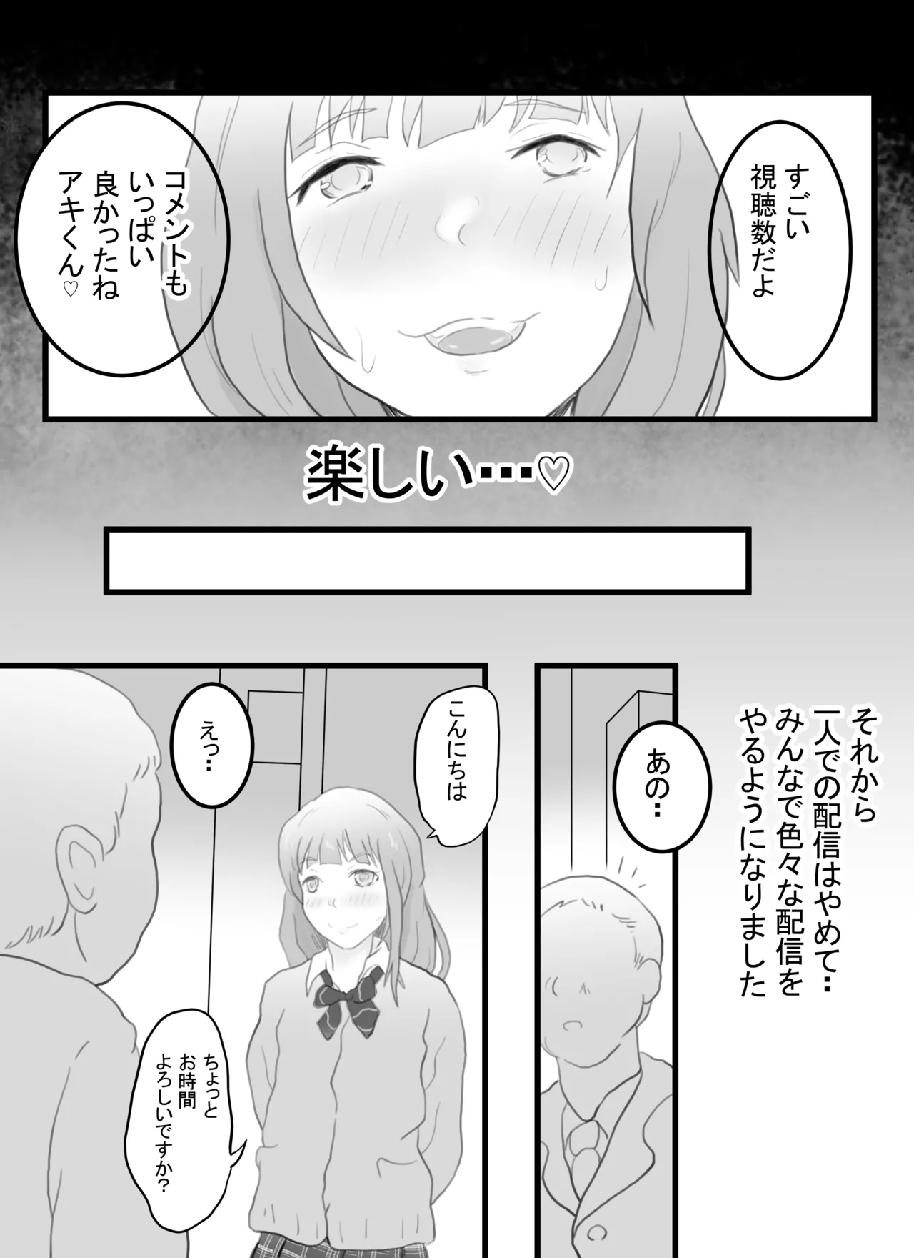 Josou Haishinsha no Akito-kun page 12 full