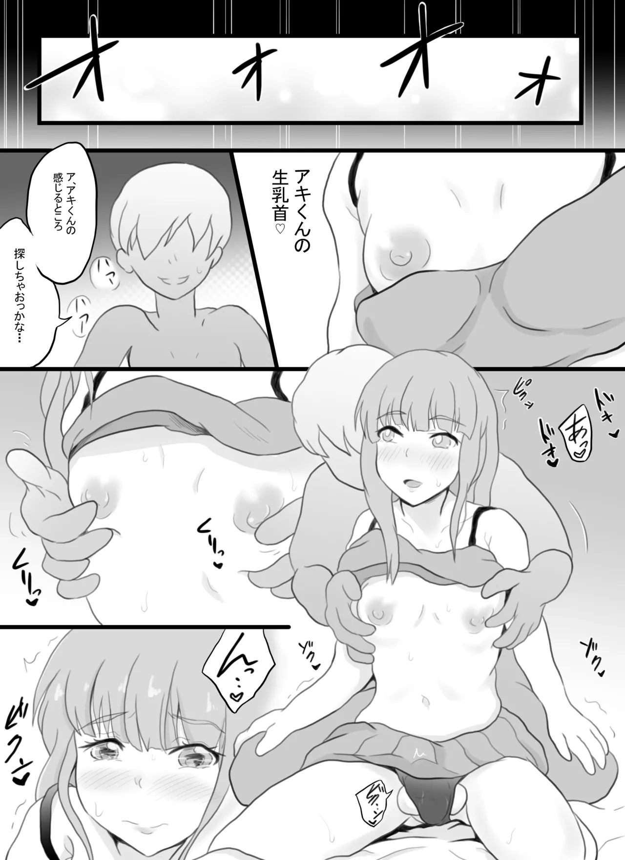 Josou Haishinsha no Akito-kun page 6 full