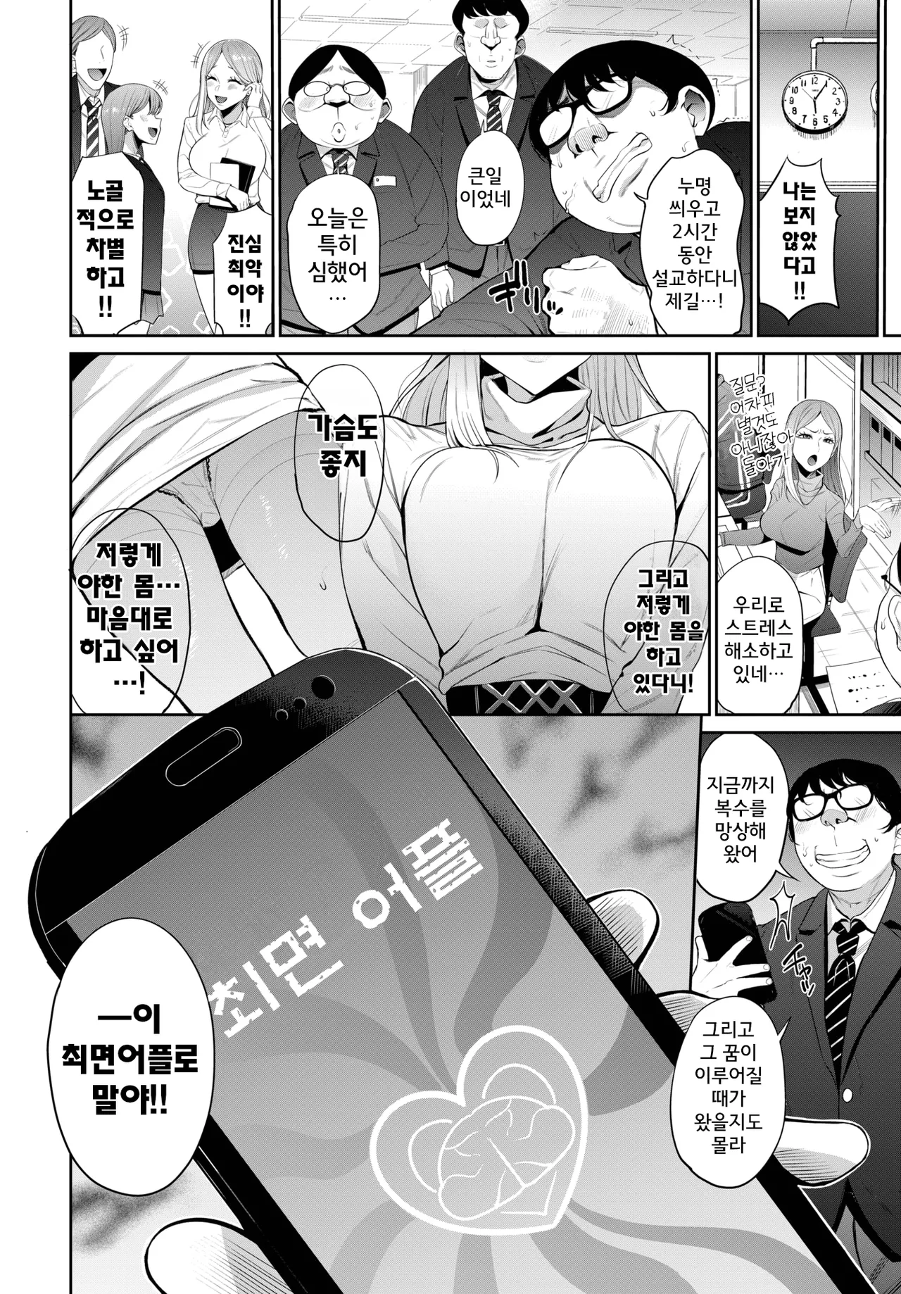 Nikutai Teishi ~Caste Teihen no Revenge~ | 육체 정지 ~카스트 하층민의 리벤지~ page 2 full