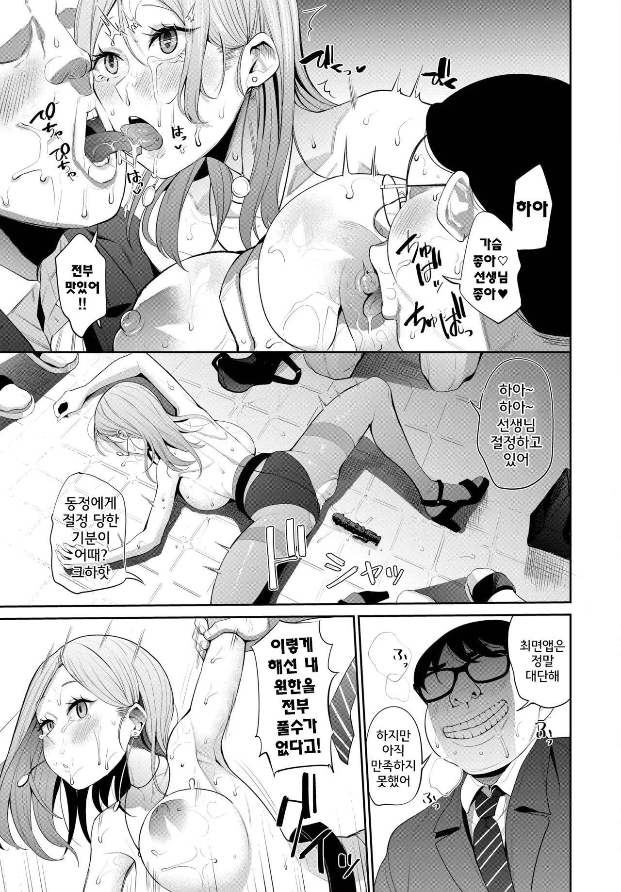 Nikutai Teishi ~Caste Teihen no Revenge~ | 육체 정지 ~카스트 하층민의 리벤지~ page 9 full